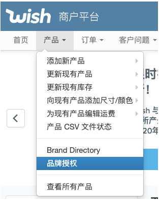 Wish开店及品牌授权资料都有哪些 品牌授权资料介绍