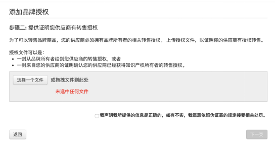 Wish开店及品牌授权资料都有哪些 品牌授权资料介绍