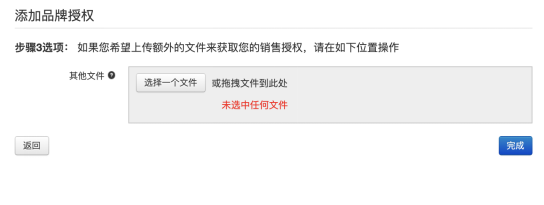 Wish开店及品牌授权资料都有哪些 品牌授权资料介绍