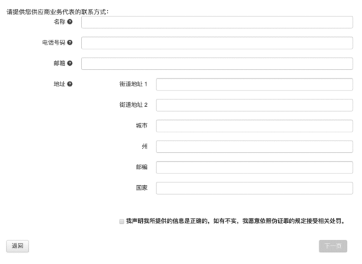 Wish开店及品牌授权资料都有哪些 品牌授权资料介绍