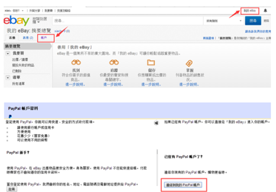 eBay德国官网怎么注册 eBay德国站网址