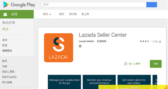 Lazada卖家版app怎么下载 下载方式及流程介绍