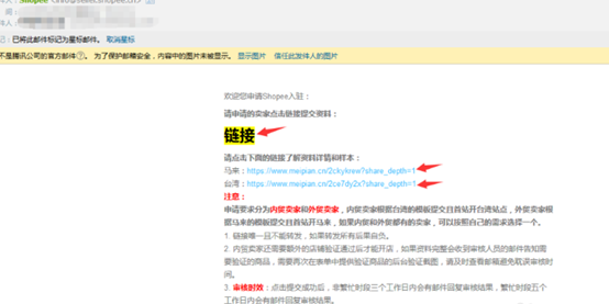 shopee官网注册需要哪些资料 shopee官网注册流程