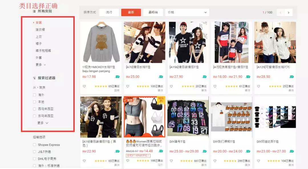 Shopee站内流量如何增长 shopee十大站内引流方式