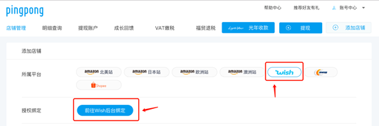Wish企业账户常见的收款方式有哪些 收款方式及设置流程介绍