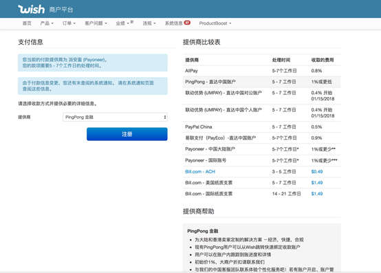 Wish企业账户常见的收款方式有哪些 收款方式及设置流程介绍
