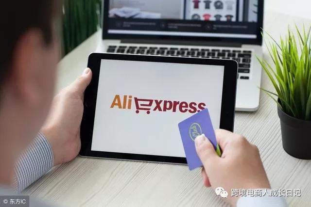 全球速卖通怎么样 全球速卖通的优势