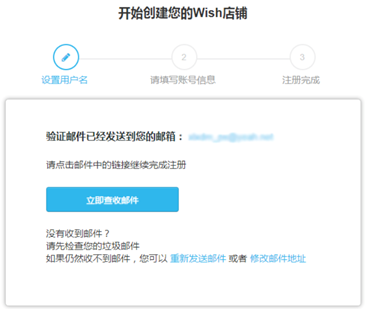 wish账号如何注册 wish账号注册流程及费用