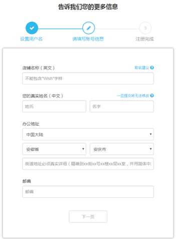 wish账号如何注册 wish账号注册流程及费用