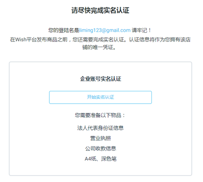 wish账号如何注册 wish账号注册流程及费用