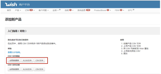Wish可以卖什么产品 Wish产品上传流程操作步骤