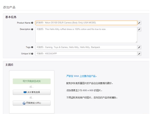 Wish可以卖什么产品 Wish产品上传流程操作步骤