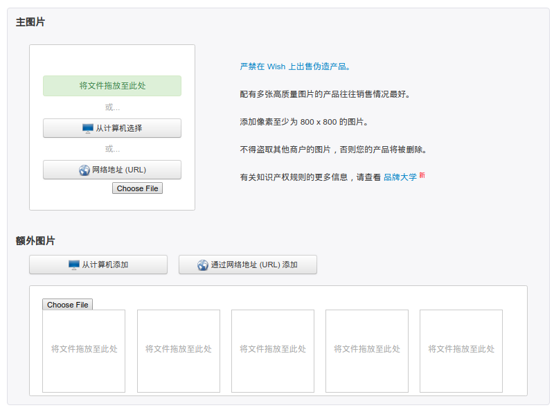 Wish怎么手动上传 Wish手动上传产品操作教程