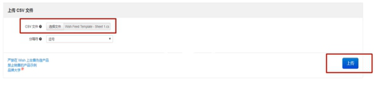 Wish怎么批量上传产品 产品上传流程