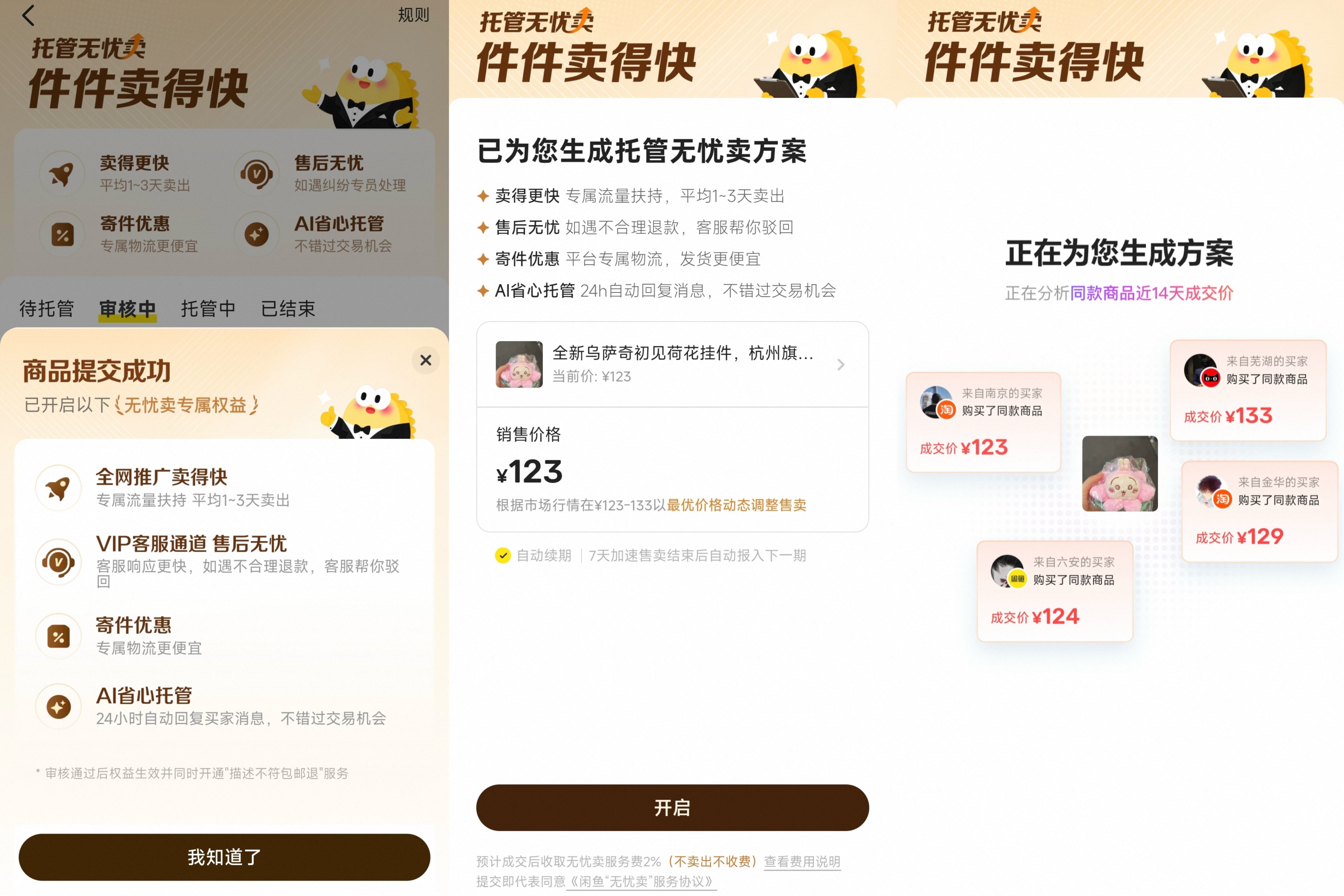 闲鱼无忧卖上线4个月吸引近300万卖家,托管模式再升级