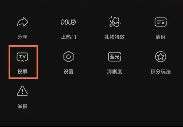 抖音投屏电视怎样操作 抖音投屏电视怎样操作手机