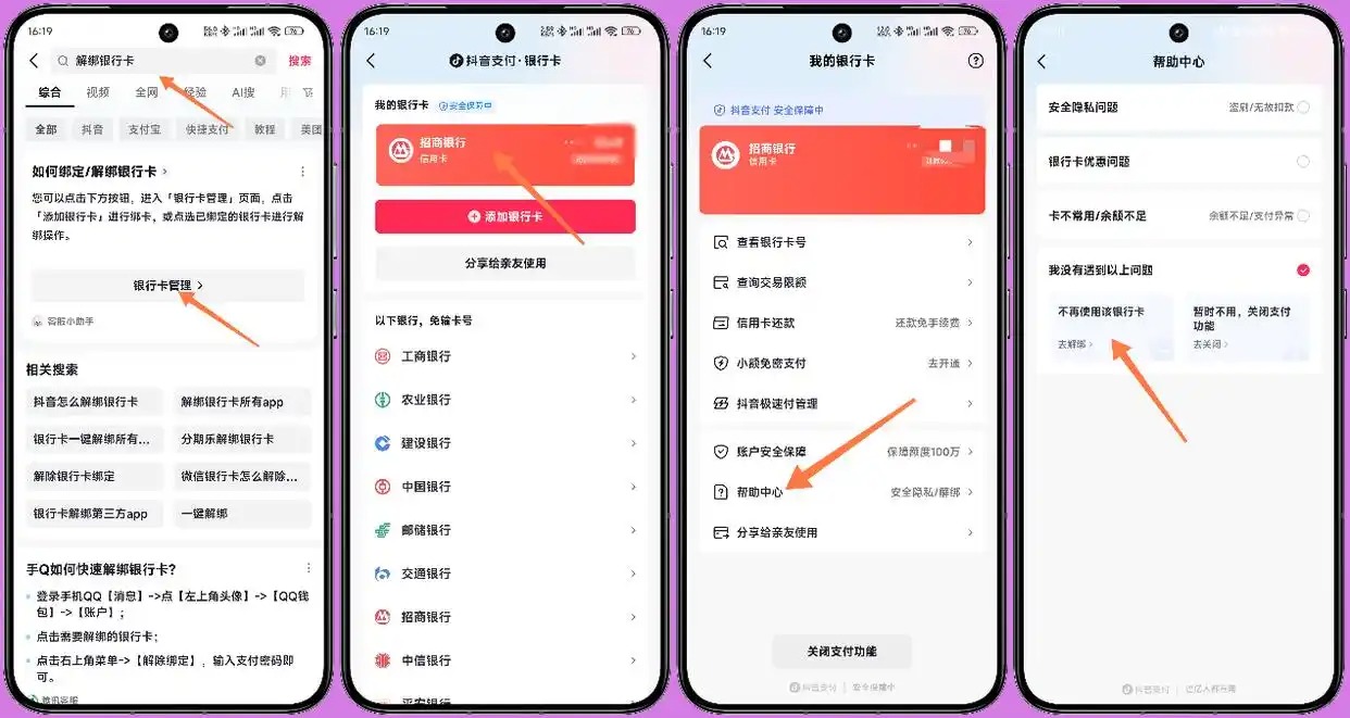 抖音上如何解绑银行卡 抖音上怎样解绑银行卡