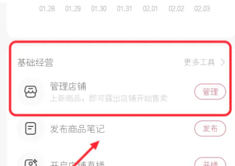 小红书怎么上架商品?小红书商品上架操作流程介绍