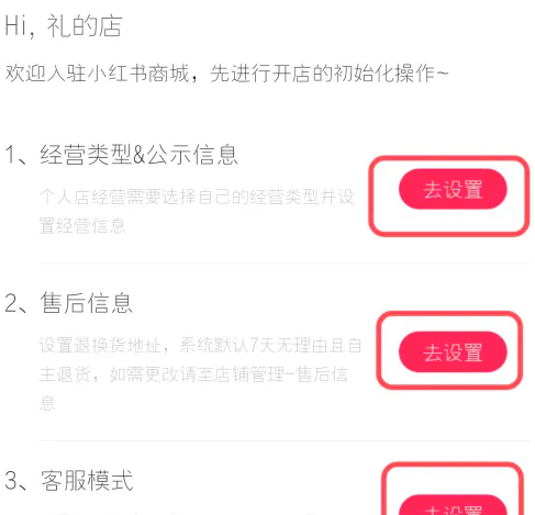 小红书怎么上架商品?小红书商品上架操作流程介绍