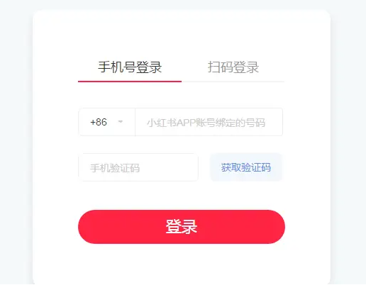 小红书PC端登录入口在哪?小红书网页版登录入口介绍