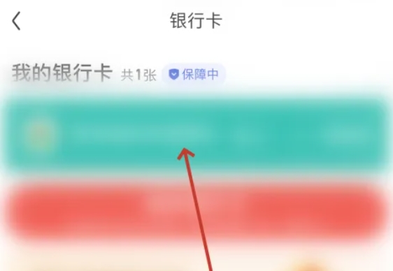 京东怎么解除银行卡绑定?京东解除银行卡绑定方法介绍