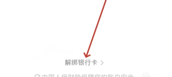 京东怎么解除银行卡绑定?京东解除银行卡绑定方法介绍