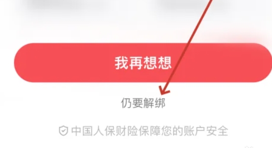 京东怎么解除银行卡绑定?京东解除银行卡绑定方法介绍
