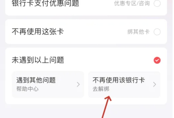 京东怎么解除银行卡绑定?京东解除银行卡绑定方法介绍