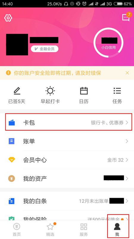 京东金融怎么解绑银行卡?解绑银行卡方法介绍